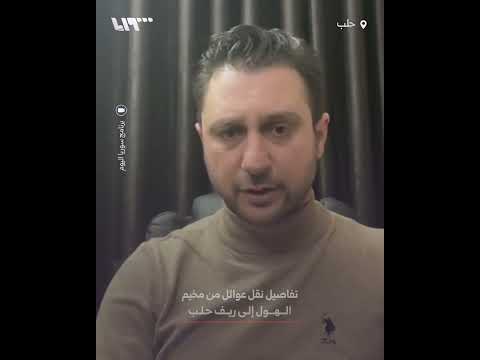 تفاصيل نقل عوائل من مخيم الهول إلى ريف حلب