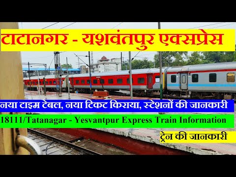 टाटानगर - यशवंतपुर एक्सप्रेस | Train Info | 18111 Train | Tatanagar - Yesvantpur Weekly Express