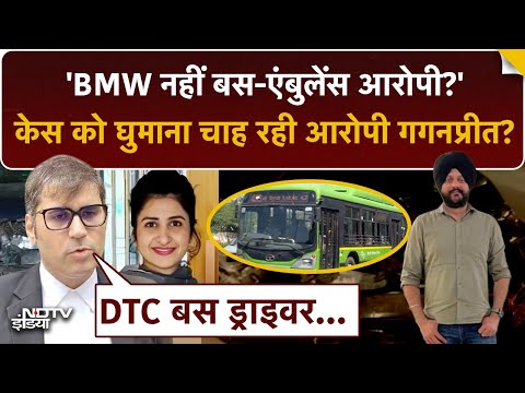 BMW नहीं DTC Bus- Ambulance आरोपी? Court में Gaganpreet के वकील ने क्या-क्या दलीलें दीं? | Top News