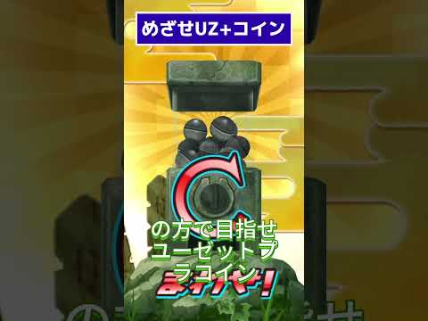 ぷにぷに「めざせUZ+コイン」のガシャ結果
