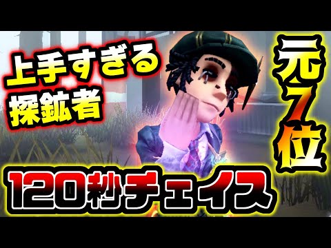 【第五人格】探鉱者実装から使い続ける探鉱申し子のチェイスが爆伸びでやばかった【identityV】【アイデンティティV】