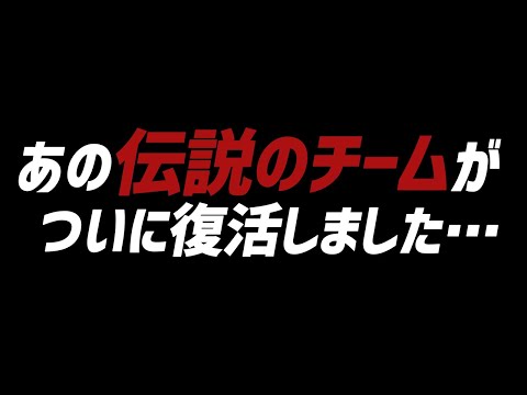 【荒野行動】伝説のチーム『DgG』が復活!!あの事件から1年...今も最強は健在でした。