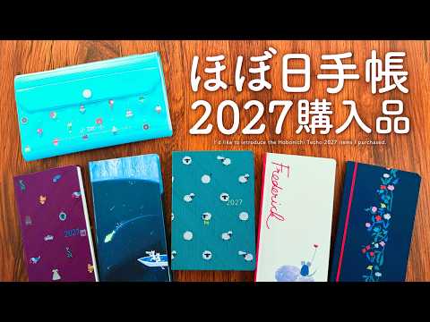 【ほぼ日手帳2027】今年もビジュが良すぎる！購入品レビュー | オリジナル、weeks、HONなど