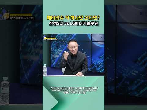 영업이익 폭발한다! 2차전지 반등의 신호탄[찐코노미] #shorts