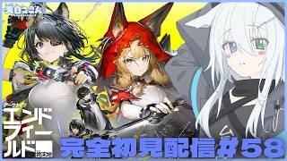 【#エンドフィールド 】探索Lv.59 朝活！今日はデイリーとか探索とか進めるぞー！！！ アークナイツ:エンドフィールド#58【天白ここん 