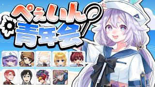 【Feign】スナパイさん主催！今日もがんばるおばか人狼 #ぺぇいん青年会 ٩(๑òωó๑)۶ 8/19【Vtuber/町山マチカ】