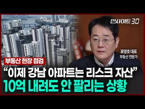 10억 내린 압구정 현대도 급매물 나왔다.. '보유세'에 두려움 떠는 집주인들 | 인사이트30