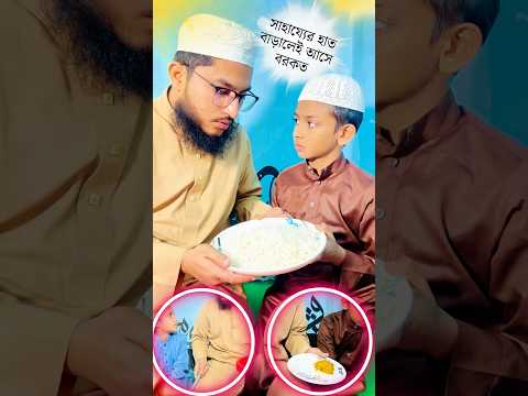 🌟 সাহায্যের হাত বাড়ালেই আসে বরকত #নেয়ামতুল্লাহ #mcmnaymat #shorts