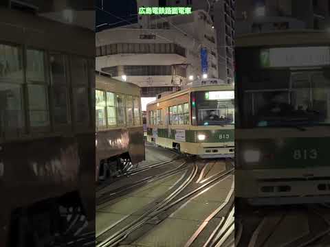 広島電鉄路面電車 762号 813号#shorts #広島電鉄 #広電路面電車 #広島電鉄路面電車 #電車 #路面電車 #ひろでん #hiroden #tram #train