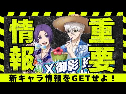 【速報】御影玲王 × 凪誠士郎 登場‼ 新キャラ性能＆最新情報を最速解説【ブルーロックPWC】
