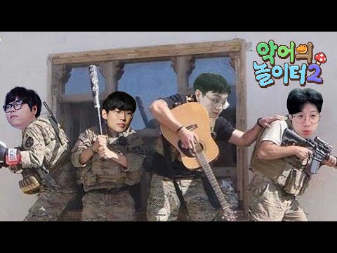 유부남 4인팟 - 악어의 놀이터2🐊(깡시 시점)