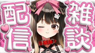 【 雑談 】きゃんちゃん帰還しました！【遠吠きゃん】