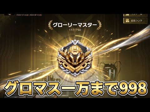 【荒野行動】無限城激闘やる前にグロマス1万目指す！！配信！！！！【ペニンシュラ】