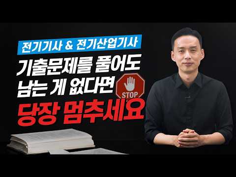 기출문제를 풀어도 남는 게 없다면 당장 멈추세요