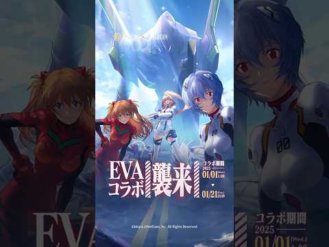 🚧#荒野行動×#エヴァンゲリオン コラボ🚧 2025年1月1日深夜1時より⏳「エヴァ専用輸送機 荒野塗装Ver.」が登場✈️#荒野エヴァコラボ #荒野エヴァ殿堂襲来
