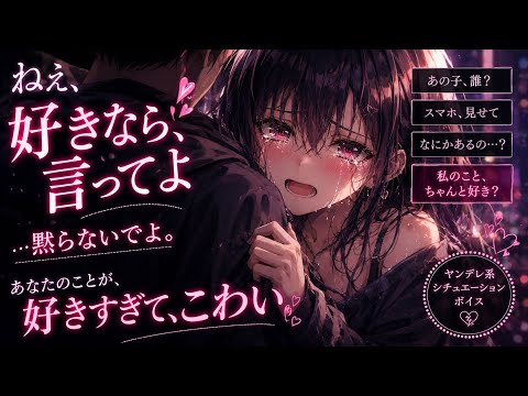 【ヤンデレ】既読無視したら、彼女が泣きそうな顔で問い詰めてきた。【男性向けシチュエーションボイス】