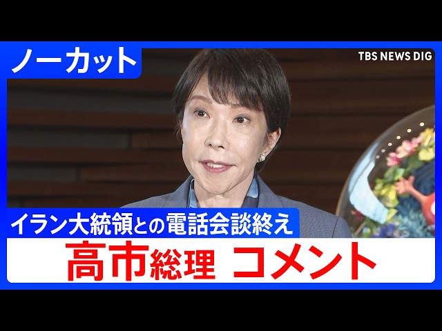 Image of Takaichi Urges Iran to Ease Tensions in Phone Call With President