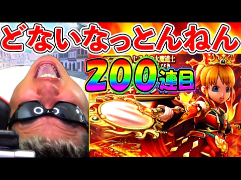 【ドラクエウォーク】どないなっとんねんコレ！　ギラグレイドお代わり200連目！！！