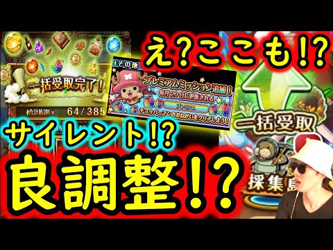 [トレクル]え? そこもサイレントで変化!? より快適になっている!!!! 最新アプデについて[OPTC]