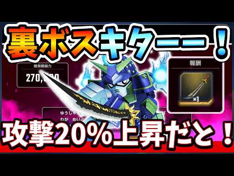 『Gジェネエターナル』【裏ボスキター】まさかのムシャゴースト参戦！ クリアしてSSR武器どうだぬきをGETせよ！ 攻撃力20％上昇は強いわｗｗ【ジージェネエターナル】【ガンダム】