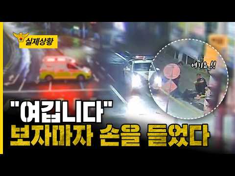 "여깁니다" 보자마자 손을 들었다