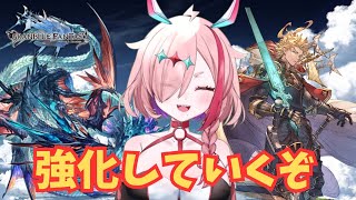 戦力強化していく！十天衆とかつよくするぞ～【#グランブルーファンタジー  】   ＃Vtuber　#ゲーム実況 　#グラブル 　#グランブル