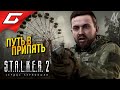 . . .  STALKER 2 Heart of Chornobyl   11.720p60