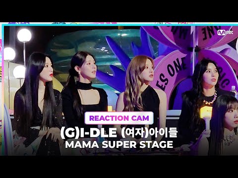 [#2023MAMA] (G)I-DLE ((여자)아이들) REACTION CAM ♬MAMA SUPER STAGE