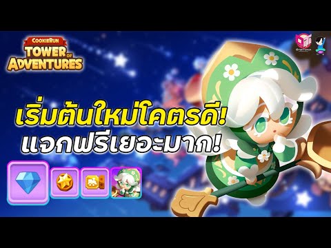 CookieRun:TowerofAdventures