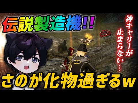 【荒野行動】おいさの、お前は何回ガチキャリーの伝説を残すんだ？