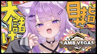 【 Minecraft / #ラムベガスグランドオープン 】一攫千金がっぽがっぽ～～～😸✦【 猫又おかゆ/ホロライブ 】