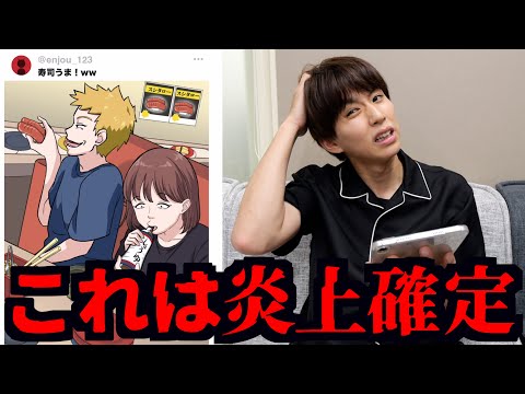 実際あったSNS炎上のゲームがリアルすぎる...