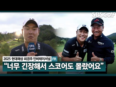 [2025 KPGA] 올해 너무 이상하게 안 풀렸는데, 가족들에게 너무 고마워요 전가람 시상식 & 인터뷰_현대해상 최경주 인비테이셔널 FR