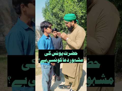 Hazrat Yunus Ki Dua | حضرت یونس کی دعا