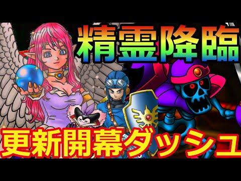 【ドラクエタクト】真・DQ2イベント更新開幕ダッシュ！精霊ルビス実装＃１