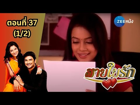 สายใยรัก|EP.37(12)|ZeeN