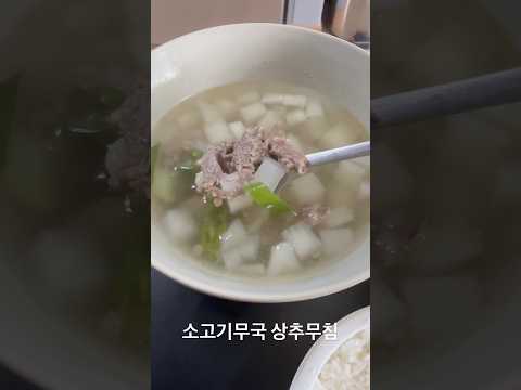 유신의 요리 <strong>소고기무국</strong> 상추무침 유신쇼