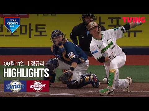 [NC vs 키움] 6/11 경기 I 2026 신한 SOL KBO 리그 I 하이라이트 I