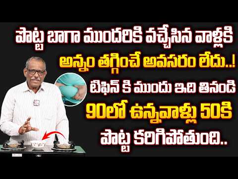 చాల సన్నగా అయిపోతారు పొట్ట కరుగుతుంది 20 కిలోలు మళ్ళీ పెరగరు | Weight Loss || Dr. Bala Kishan