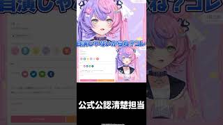 清楚担当(公認) #shorts  #にゃんたじあ #若魔藤あんず #vtuber