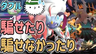 ゾロアークで騙せたり騙せなかったり…【チャンピオンズダブル】