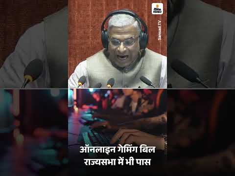 BREAKING: Rajya Sabha Passes Online Gaming Bill Amid Protest Introduced By Ashwini Vaishnaw