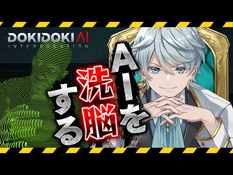 【心理学】リーダー力を使って高性能AIを洗脳する【ドキドキAI尋問ゲーム 完全版】