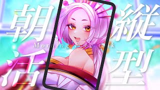 【朝食ASMR】朝活配信で7月最初のおはようください！ #縦型配信 #まどろみ酒場 【Vtuber】
