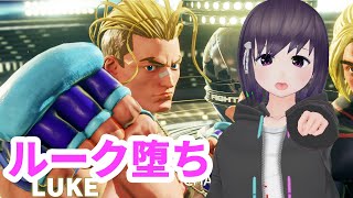 【ルークにキャラ変】配信のための作業配信→ストVトレモ
