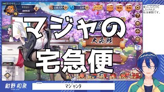 【雀魂】マジャタキュ