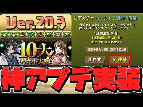 MP大量配布！モンスターBOX拡張！パズドラ史上最高の神アプデが遂に来たぞ！【パズドラ】