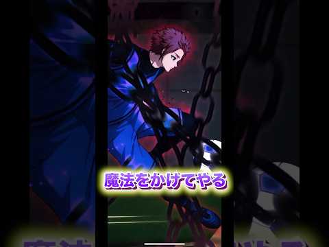 【凛との掛け合いあり！】星4水着冴の虹スキルが超かっこいい！ブルーロックPWC #ブルーロック#ブルーロックpwc #shorts