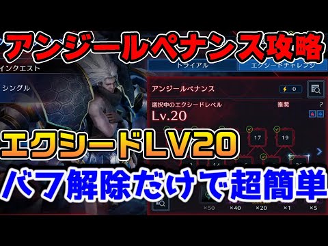 【FF7EC】アンジールペナンスエクシードLV20攻略！注意点は1点のみ！これさえ覚えれば簡単に倒せます【ファイナルファンタジーVII エバークライシス】