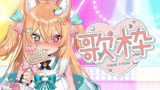 【早晨歌雜】昨天沒有唱到趁早上唱一下🐸🍁